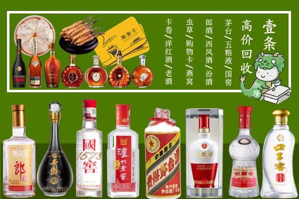 黄南泽库县回收名酒哪家好