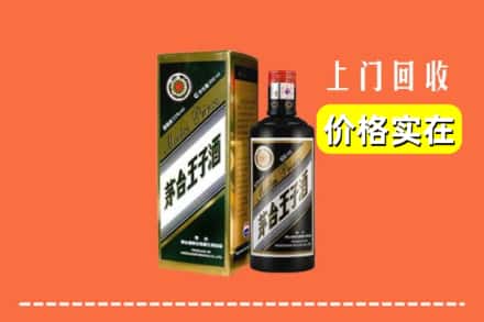 诚信求购:黄南泽库县高价回收王子酒